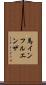 馬インフルエンザ Scroll