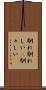 馴れ馴れしい(P) Scroll