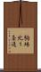 駒場北１条通 Scroll