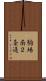 駒場南２条通 Scroll
