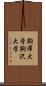 駒澤大学 Scroll