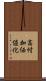 高付加価値化 Scroll