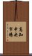 高知中央市場 Scroll