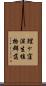 鯉ヶ窪湿生植物群落 Scroll