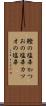鰹の塩辛 Scroll