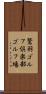 鷲羽ゴルフ倶楽部ゴルフ場 Scroll