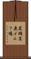 黒磯高原ゴルフ場 Scroll