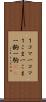 １コマ Scroll