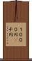 １０００円(P) Scroll