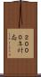 ２０００年対応 Scroll
