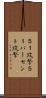 ５１％攻撃 Scroll