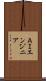 ＡＩエンジニア Scroll