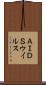 ＡＩＤＳウイルス Scroll
