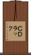 ＣＤラック Scroll