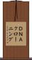 ＤＮＡクローニング Scroll