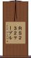 ＲＳ２３２ケーブル Scroll