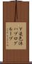 Ｙ染色体ハプログループ Scroll