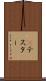Βテスター Scroll