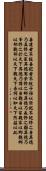Daodejing / Tao Te Ching - Chapter 54 Scroll