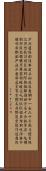 Return to Dwell in Gardens and Fields Poem Scroll