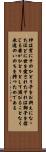 John 3:16 Scroll