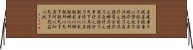 Daodejing / Tao Te Ching - Chapter 54 Horizontal Wall Scroll