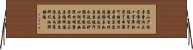 Shaolin Generational Poem Horizontal Wall Scroll