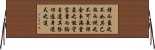 Daodejing / Tao Te Ching - Chapter 9 Horizontal Wall Scroll