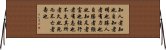 Daodejing / Tao Te Ching - Chapter 33 Horizontal Wall Scroll