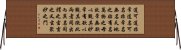 Daodejing / Tao Te Ching - Chapter 1 Horizontal Wall Scroll