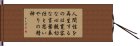 Triple Truth of Japanese Buddhism Hand Scroll