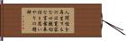Triple Truth of Japanese Buddhism Hand Scroll