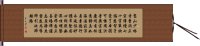 Shaolin Generational Poem Hand Scroll