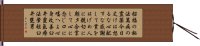 Reiki Precepts by Usui Mikao Hand Scroll