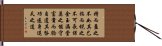Daodejing / Tao Te Ching - Chapter 9 Hand Scroll