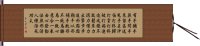 Wing Chun Fist Maxims Hand Scroll