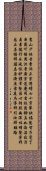 Shaolin Generational Poem Scroll