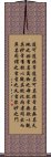 Daodejing / Tao Te Ching - Chapter 1 Scroll