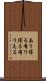 あり得る Scroll