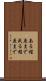 ある程度まで Scroll