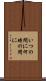 いつの間に Scroll