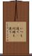 いつも通り(P) Scroll