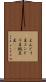 えんどう豆 Scroll