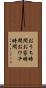 おうち時間 Scroll
