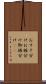 おすそ分け Scroll