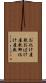 お化け屋敷 Scroll