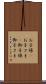 お子様(P) Scroll