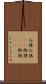 お得 Scroll