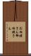お相撲さん Scroll