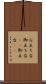 お立ち台 Scroll
